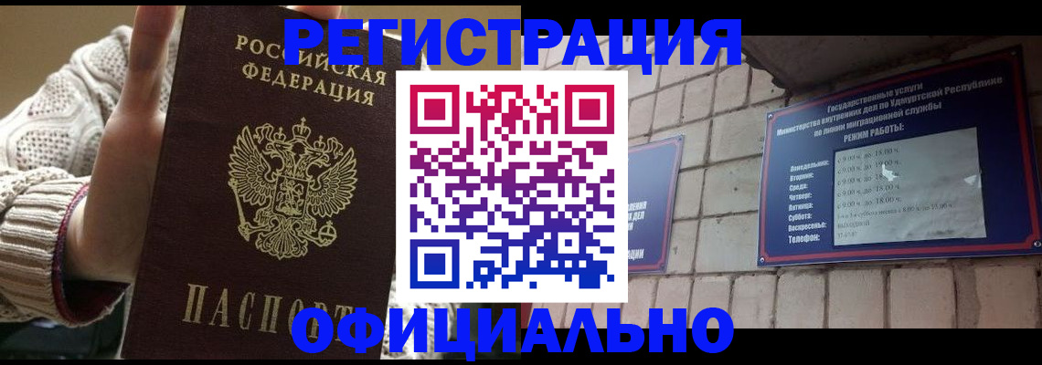 прописка гарантия в Нефтеюганске