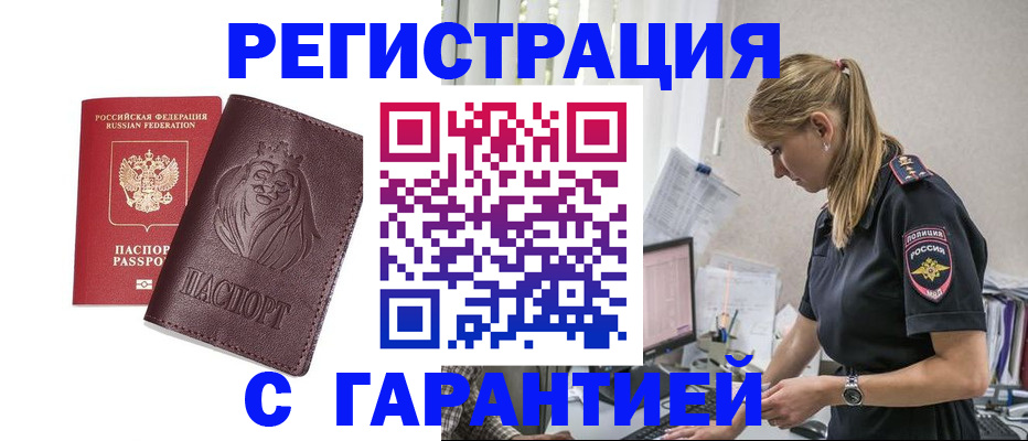 временная регистрация гарантия в Нефтеюганске